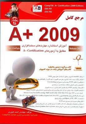 ‏‫مرجع کامل Release 2012"  A +2009 "‬ : آموزش استاندارد مهارتهای سخت افزاری مطابق با آزمونهای A+ Certification